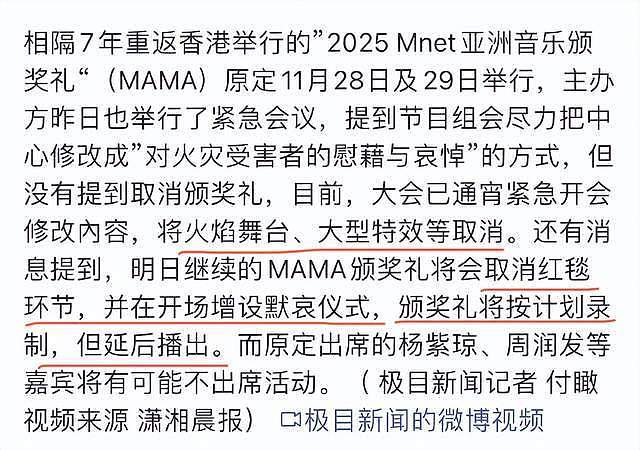 MAMA颁奖礼集体默哀，宋雨琦中文发言为香港祈福（组图） - 3