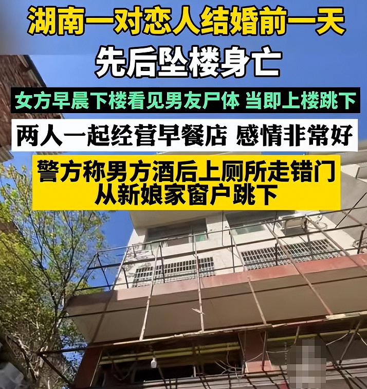 情侣在婚礼前一晚双双4楼坠亡,郎才女貌婚纱照和4秒语音曝光细思极恐(组图) - 13