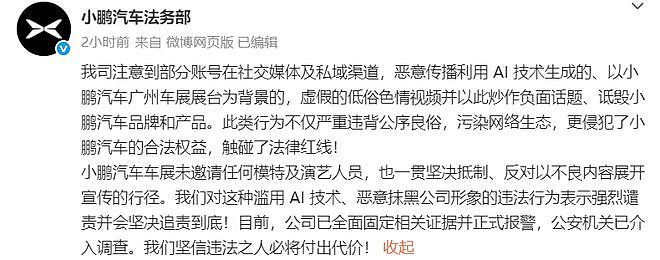 广州车展现 “暴露模特”?小鹏汽车:系AI生成,已报警(组图) - 1