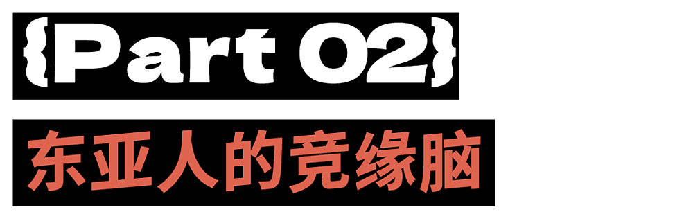 困在“优绩主义竞缘脑”里的东亚年轻人（组图） - 13