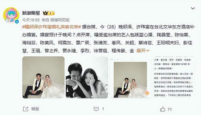 邱泽许玮宁婚礼现场曝光！嘉宾超430人，婚戒细节全曝光好有意义（组图） - 1