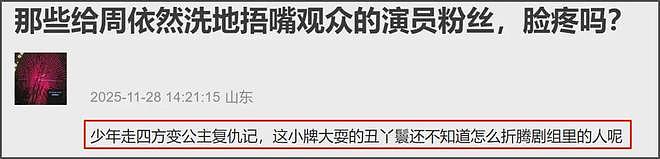 周依然评论区沦陷！自曝家中有人脉资源太好，压番于适演肖战女主（组图） - 18
