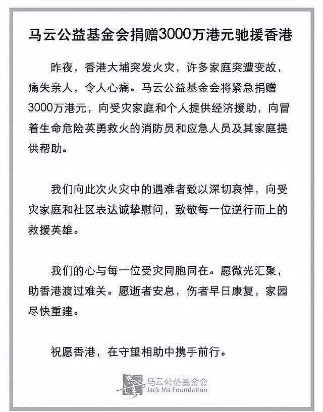 捐款无数！香港大火后四大家族出手，马云捐6000万，霍英东家族3000万（组图） - 7