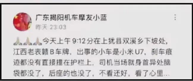 曝江西小米SU7车祸,车主疑似身首异处,现场惨不忍睹(视频/组图) - 3