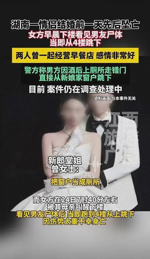 情侣婚前双双坠亡续：男方开三家店，父母不想活了，奶奶还不知情（组图） - 5