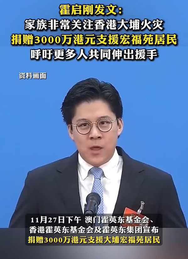 捐款无数！香港大火后四大家族出手，马云捐6000万，霍英东家族3000万（组图） - 4