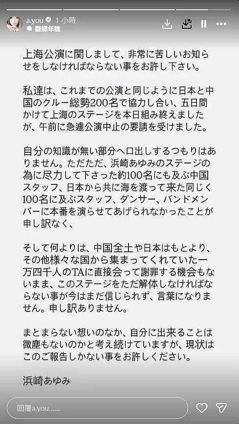 中日关系影响？演出前夕，滨崎步宣告上海演唱会取消：收到要求（组图） - 2