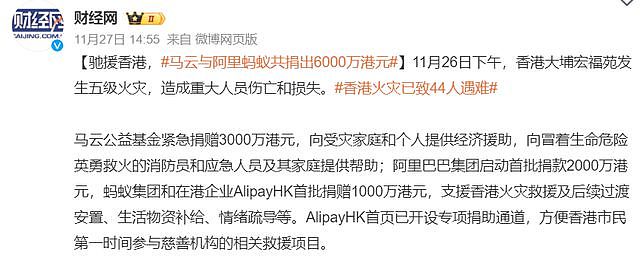 捐款无数！香港大火后四大家族出手，马云捐6000万，霍英东家族3000万（组图） - 6