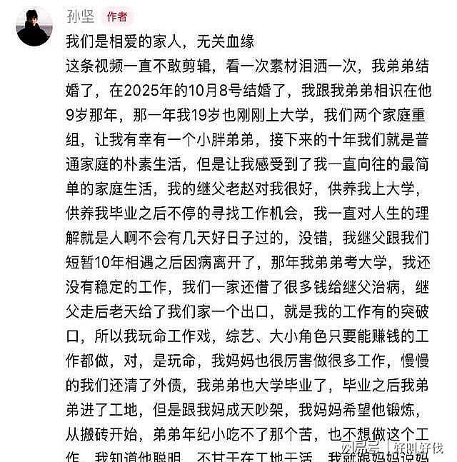 孙坚晒弟弟大婚现场！曝家庭过往太心酸，透露继父离世后他撑起家（组图） - 2