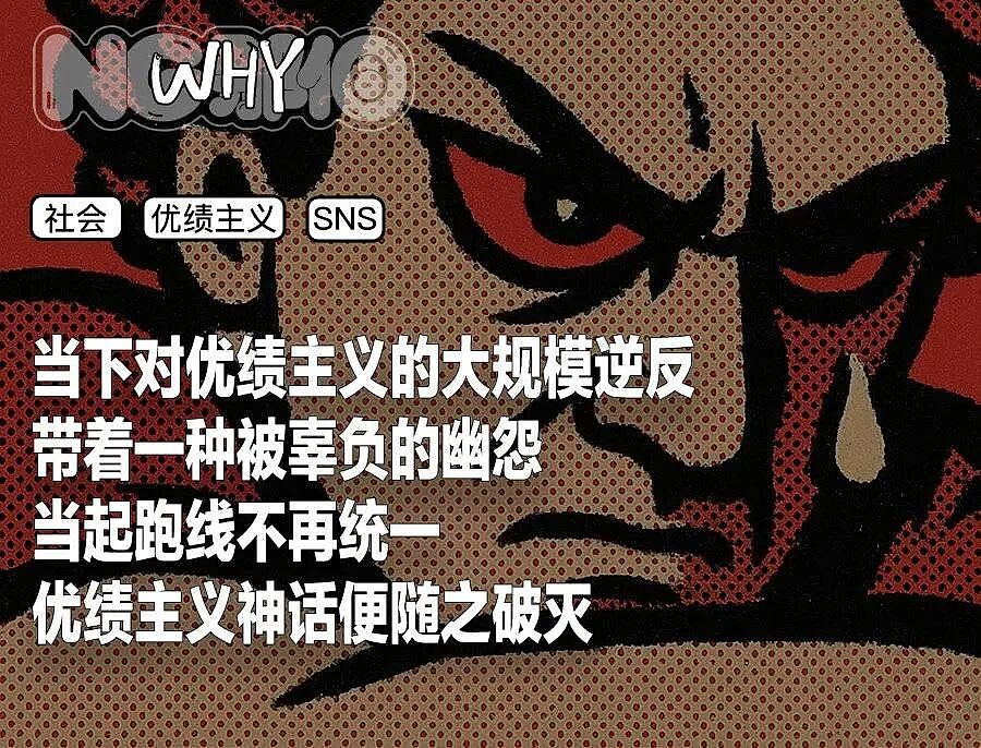 困在“优绩主义竞缘脑”里的东亚年轻人（组图） - 2
