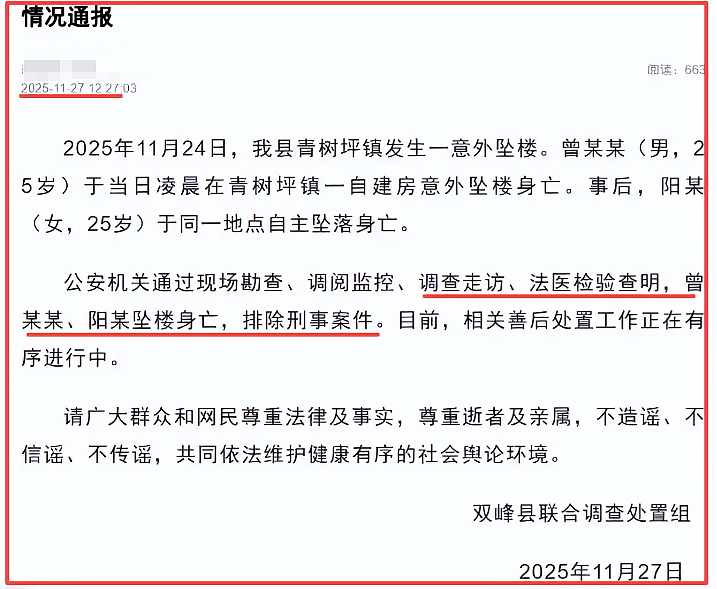 情侣在婚礼前一晚双双4楼坠亡,郎才女貌婚纱照和4秒语音曝光细思极恐(组图) - 14
