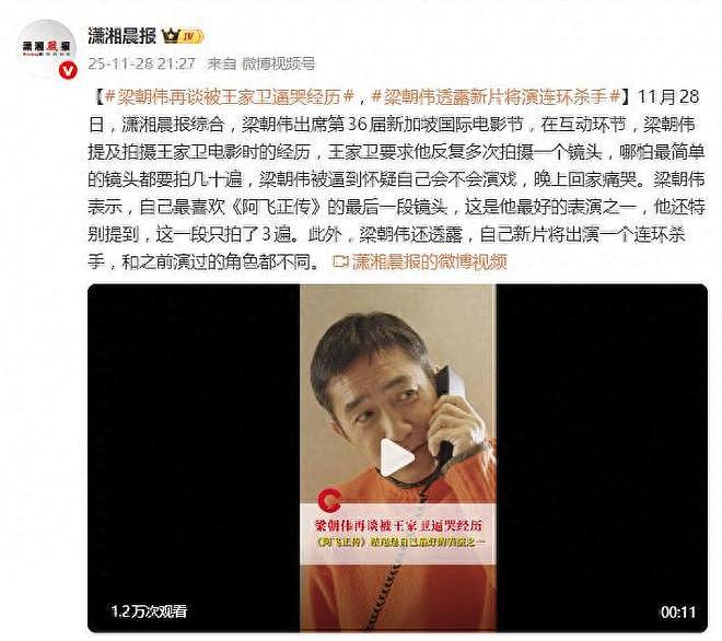 梁朝伟再谈王家卫，被逼到怀疑自己会不会演戏，晚上回家痛哭（组图） - 1