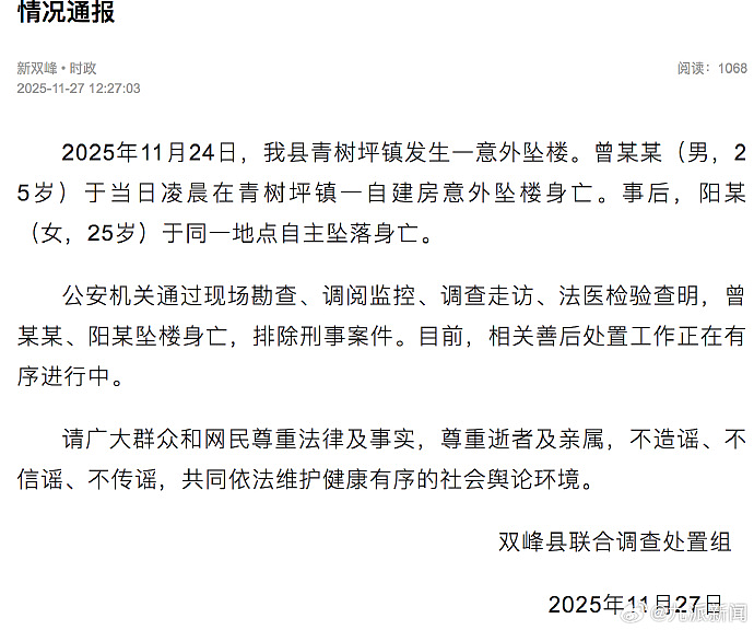 结婚前,新郎新娘先后坠亡,家属发声(组图) - 2