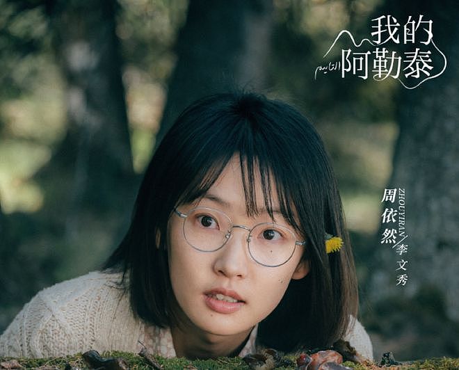 周依然评论区沦陷！自曝家中有人脉资源太好，压番于适演肖战女主（组图） - 17