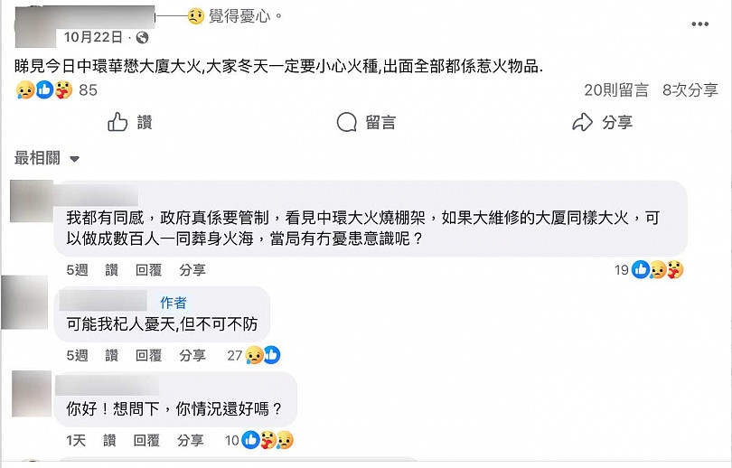 香港宏福苑恶火酿128人亡！居民1个月前就警告外墙都是易燃物（组图） - 2