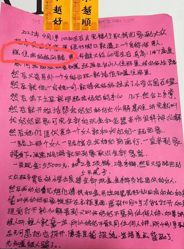 华人老人遭连环诈骗： 迷晕，恐吓，洗脑…家中积蓄全被骗走（组图） - 2