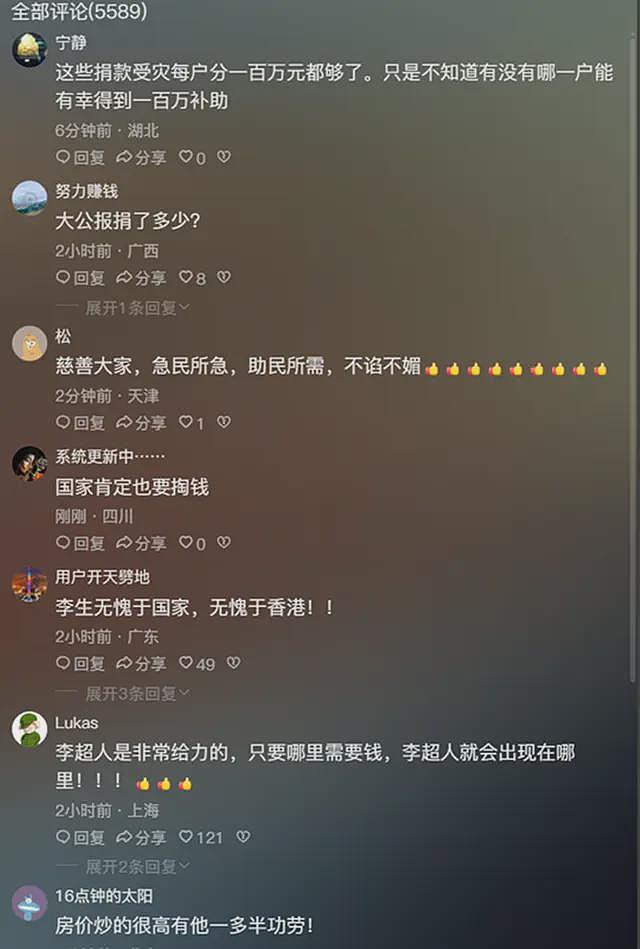 8000万捐款登顶，香港大火后网友悔骂李嘉诚，网友喊话大公报捐款（组图） - 3