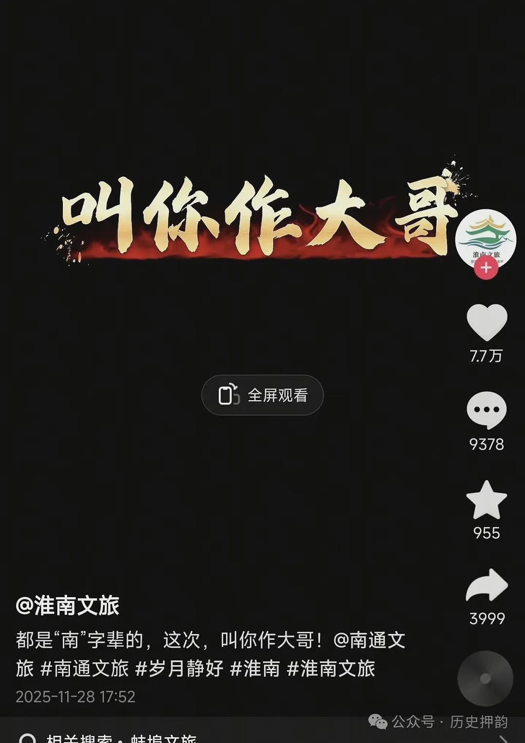 中国地方官媒六字石破天惊！ 一夜涨粉400万（组图） - 2