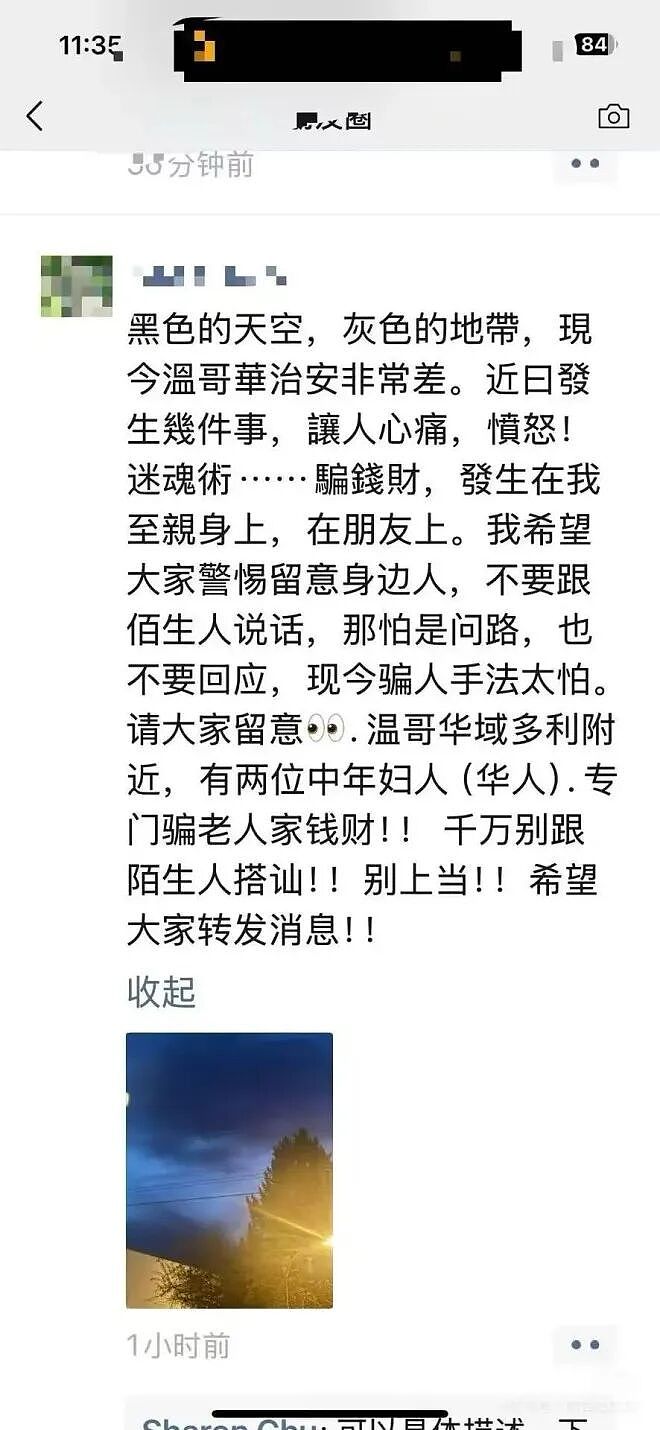华人老人遭连环诈骗： 迷晕，恐吓，洗脑…家中积蓄全被骗走（组图） - 3