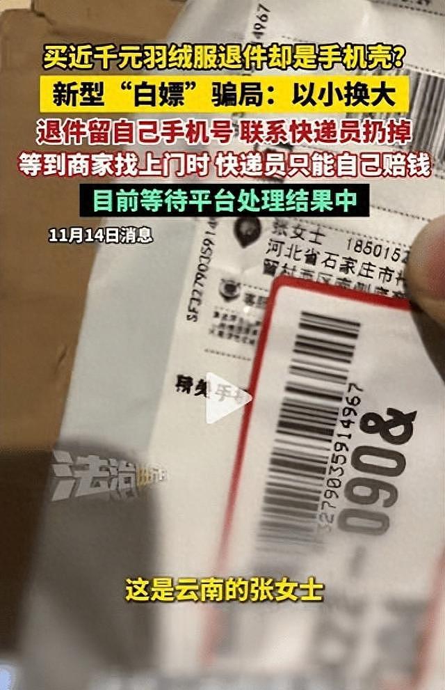 云南女大学生千元羽绒服退货事件：道歉录音曝光，商家已表示谅解（组图） - 1
