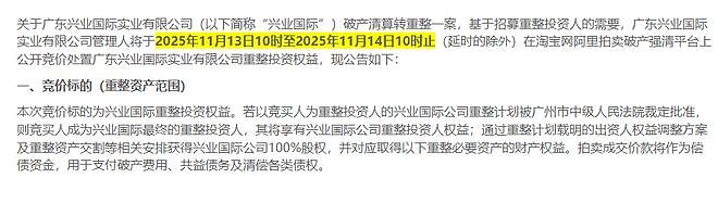 起拍价再降1.36亿元，广州“铜钱大厦”第四次拍卖仍流拍，万人围观无人报名出价（组图） - 5