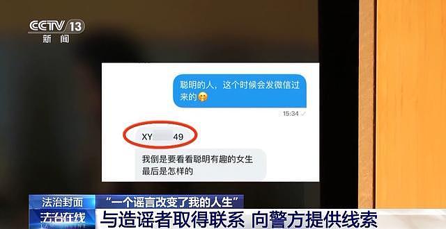 女子被陌生人造黄谣致离婚一度自杀，维权3年仅获道歉（组图） - 5