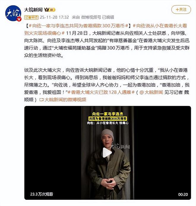 向佐一家与李连杰共同为香港捐款，向佐素颜出镜谈及香港数度哽咽（组图） - 2