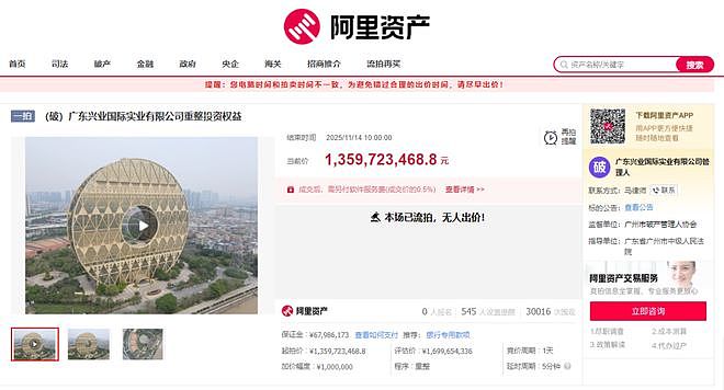 起拍价再降1.36亿元，广州“铜钱大厦”第四次拍卖仍流拍，万人围观无人报名出价（组图） - 2