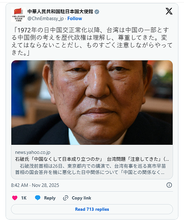 石破茂谈历届政府尊重