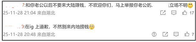 汪诗诗为不当言论道歉！连累老公甄子丹被骂，网友质疑立场要举报（组图） - 10