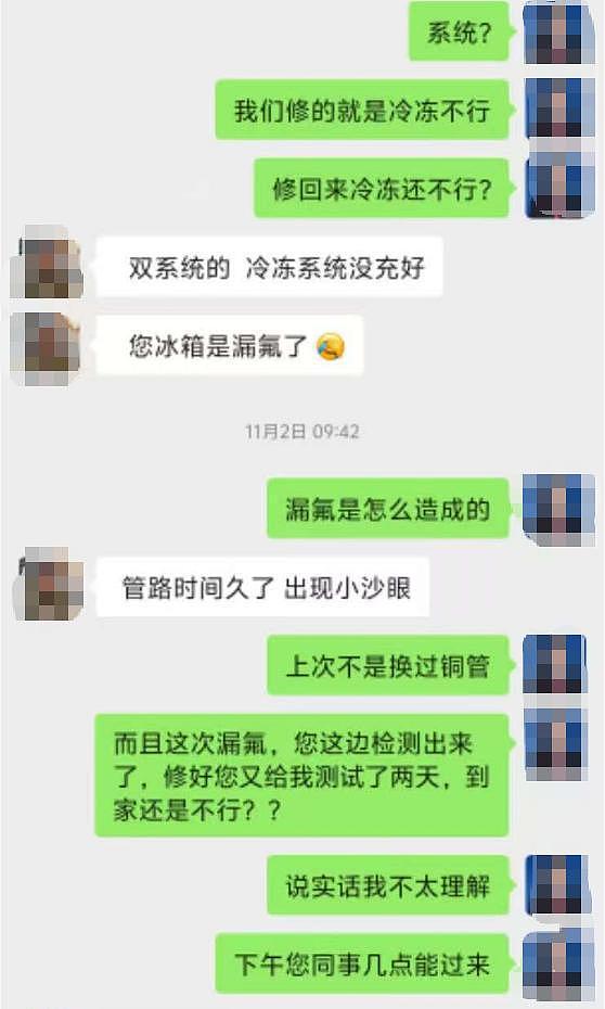 “美的”冰箱连修4次坏5次，换了工人才得知：花400元更换铜管实际并未换（组图） - 6