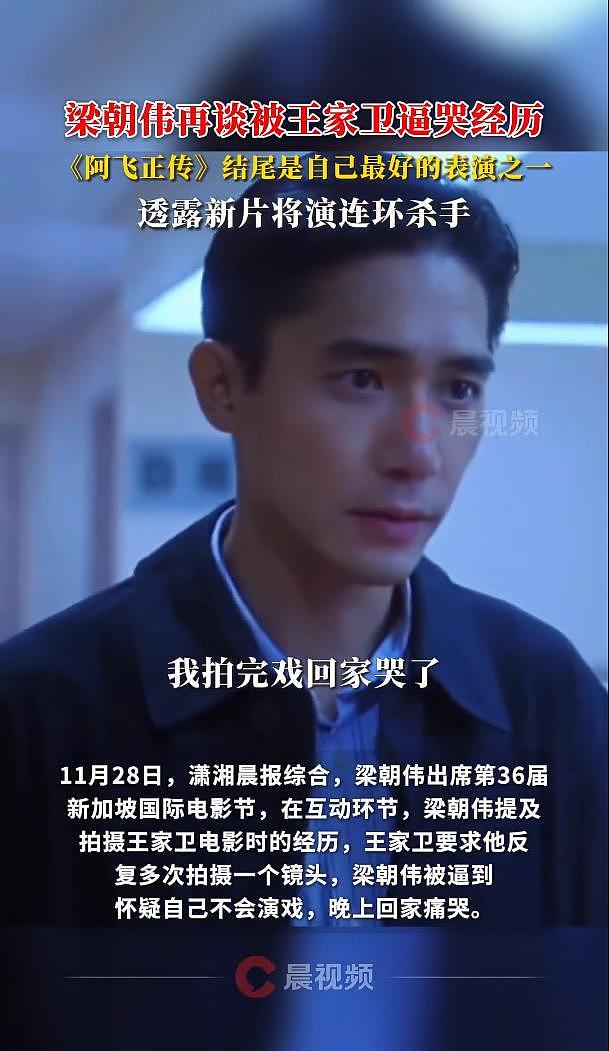 梁朝伟再谈王家卫，被逼到怀疑自己会不会演戏，晚上回家痛哭（组图） - 2