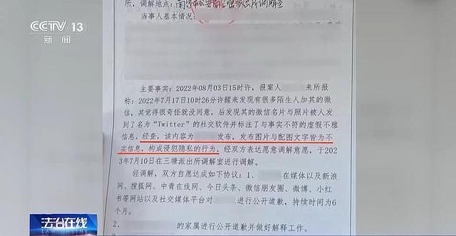 女子被陌生人造黄谣致离婚一度自杀，维权3年仅获道歉（组图） - 11
