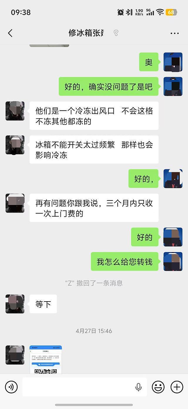 “美的”冰箱连修4次坏5次，换了工人才得知：花400元更换铜管实际并未换（组图） - 4