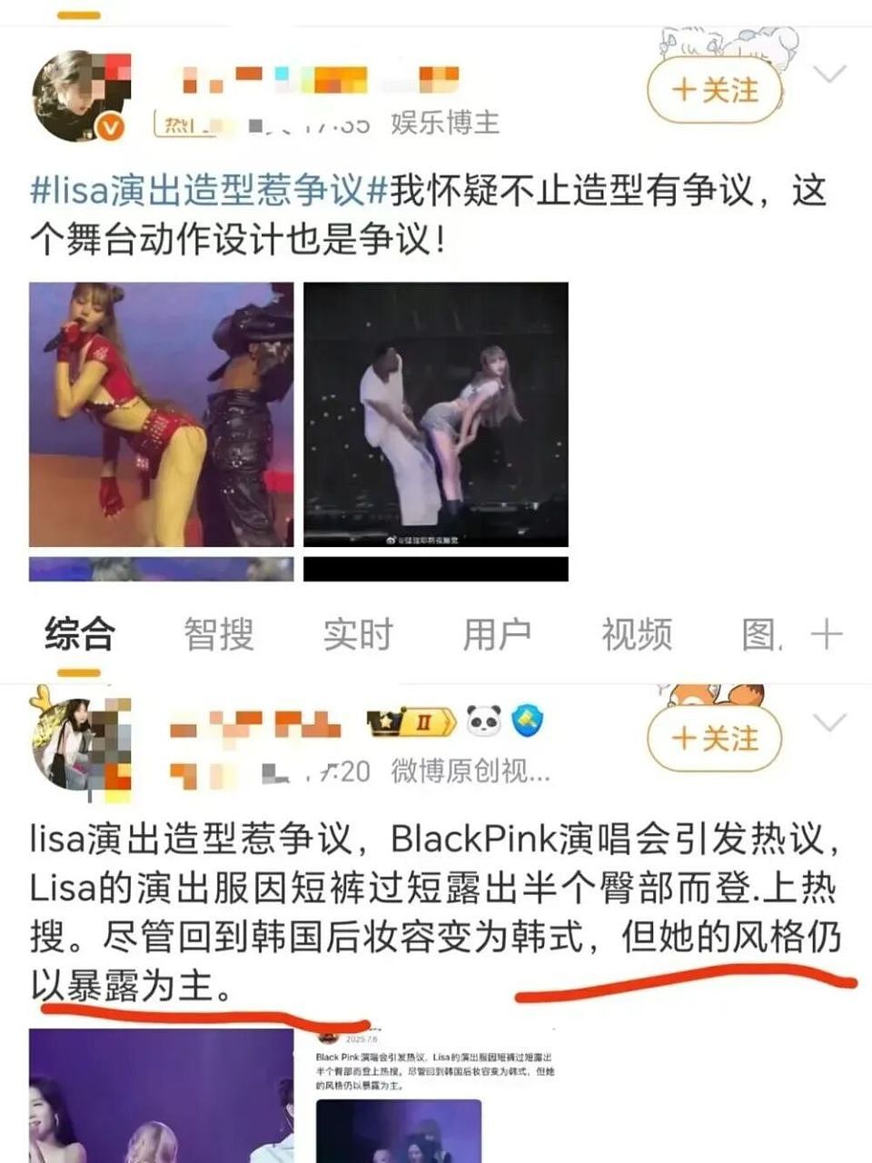 Lisa“擦边”演出造型遭审判，带货女王炸翻全网（组图） - 2