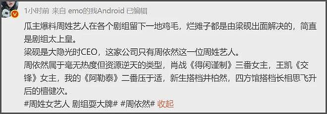 周依然评论区沦陷！自曝家中有人脉资源太好，压番于适演肖战女主（组图） - 16