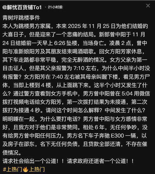 情侣婚前双双坠亡续：男方开三家店，父母不想活了，奶奶还不知情（组图） - 6