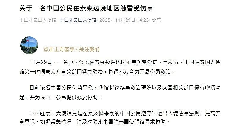 中国男子泰柬边境触地雷受伤！泰军：非法越境，事件疑涉诈骗网络（组图） - 4