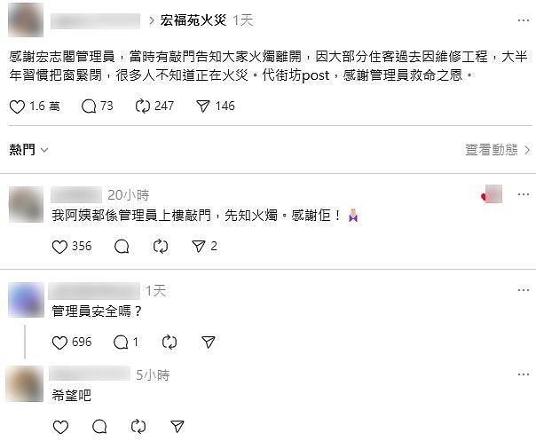 香港宏福苑大火灾,管理员逐户拍门通知逃生,居民网民道谢:无名英雄(组图) - 4