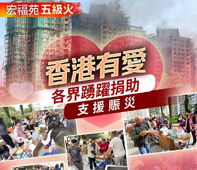 捐款无数！香港大火后四大家族出手，马云捐6000万，霍英东家族3000万（组图） - 1