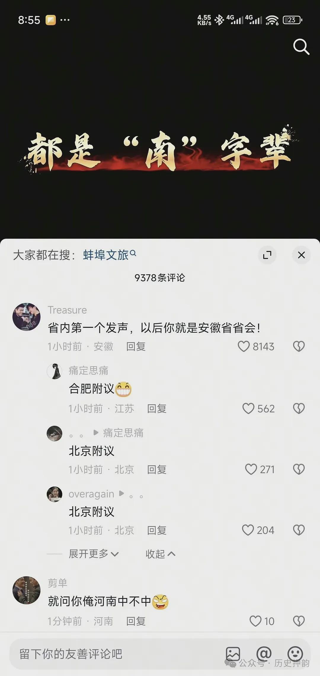 中国地方官媒六字石破天惊！ 一夜涨粉400万（组图） - 3