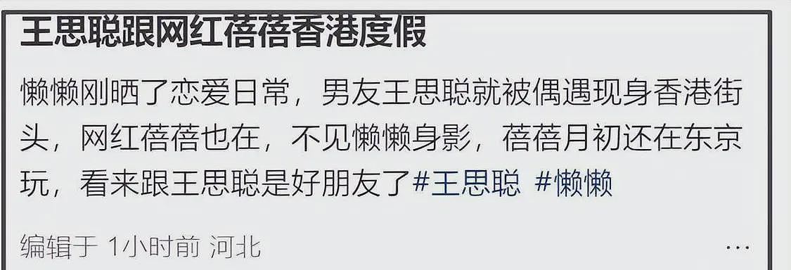 扎心！懒懒前脚刚晒亲吻照，王思聪就和网红蓓蓓度假，女方遭深扒（组图） - 4