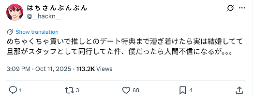 日本宅男砸60万和女偶像体验一日“情侣”约会，没想到她带着老公一起来秒变三人行（组图） - 14