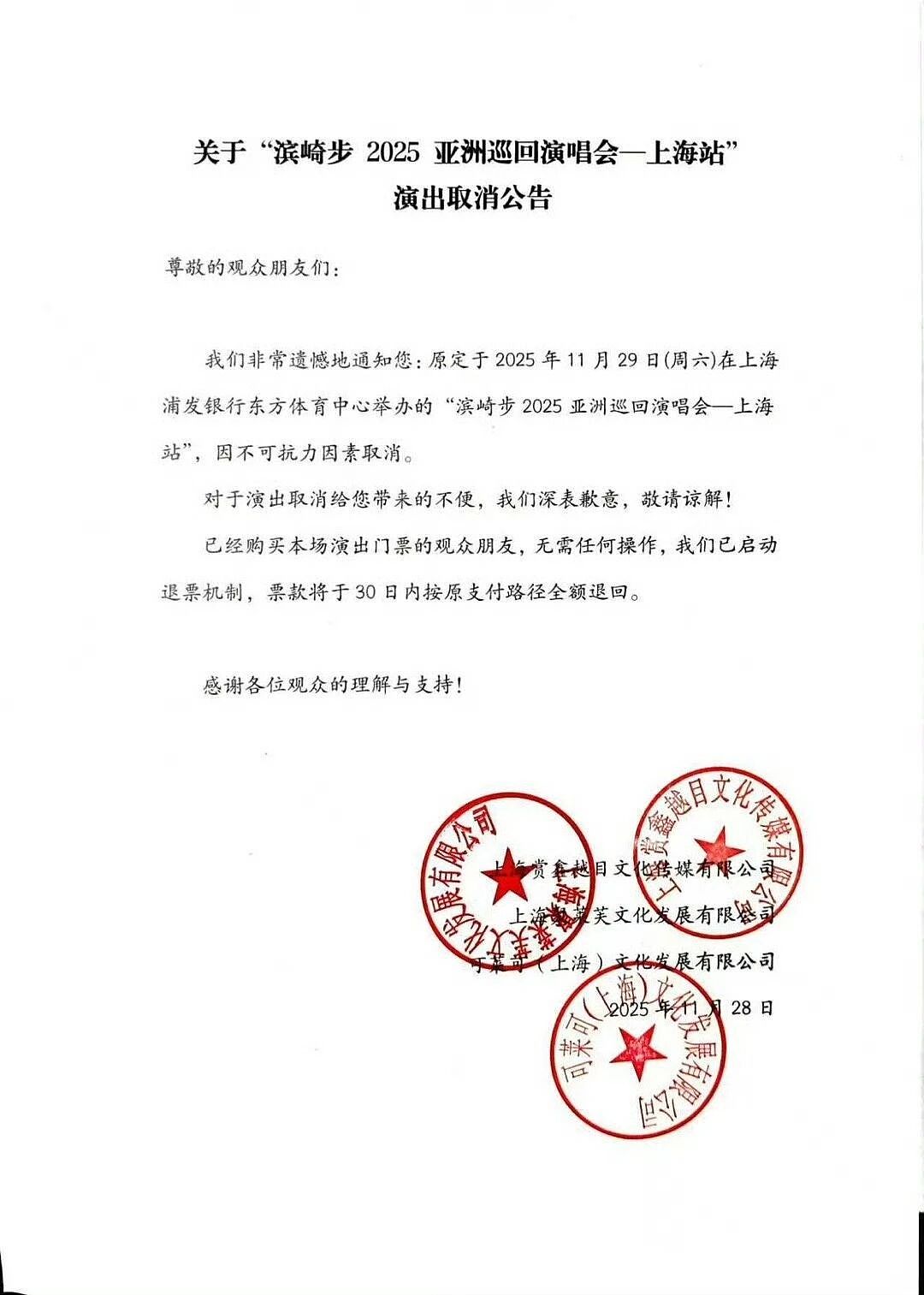 日本天后滨崎步上海演唱会突然宣布取消!网传她独自在空无一人的现场唱完了整场…(组图) - 2