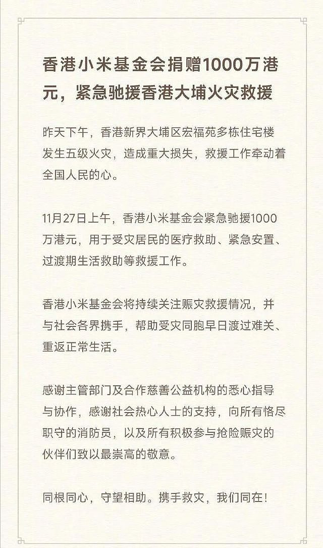 捐款无数！香港大火后四大家族出手，马云捐6000万，霍英东家族3000万（组图） - 9