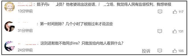 汪诗诗为不当言论道歉！连累老公甄子丹被骂，网友质疑立场要举报（组图） - 11
