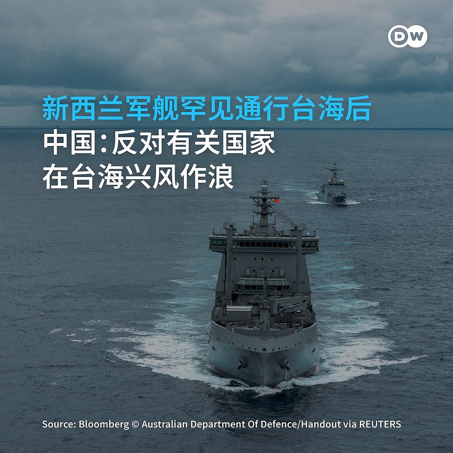 新西兰最大海军舰艇穿越台海,中国:反对兴风作浪(组图) - 1