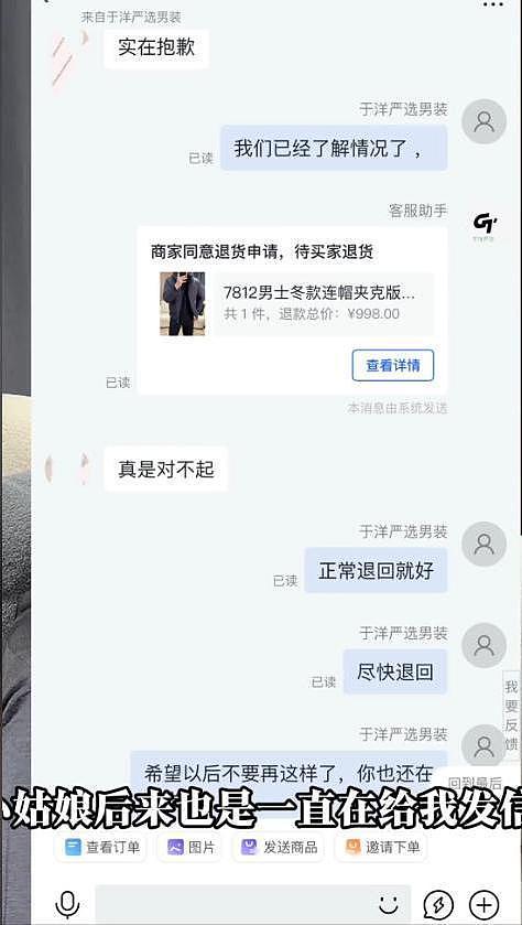 云南女大学生千元羽绒服退货事件：道歉录音曝光，商家已表示谅解（组图） - 5