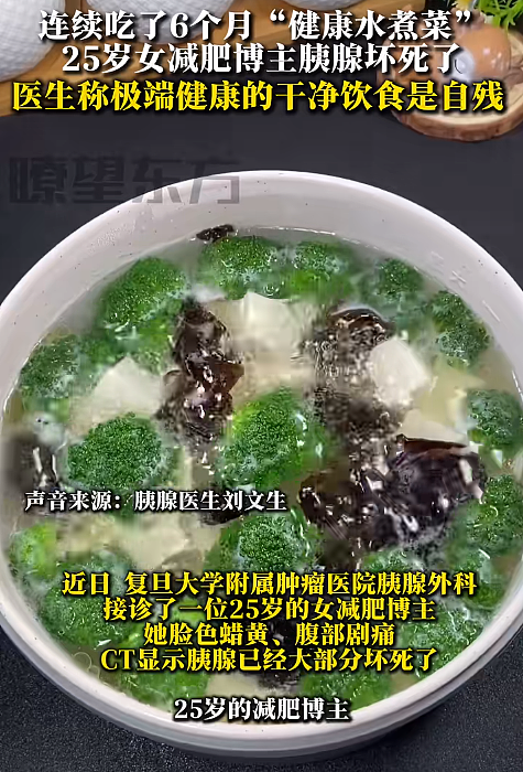25岁女子天天水煮鸡胸肉+西兰花，重要器官大面积坏死！医生：这吃法很伤身（组图） - 2