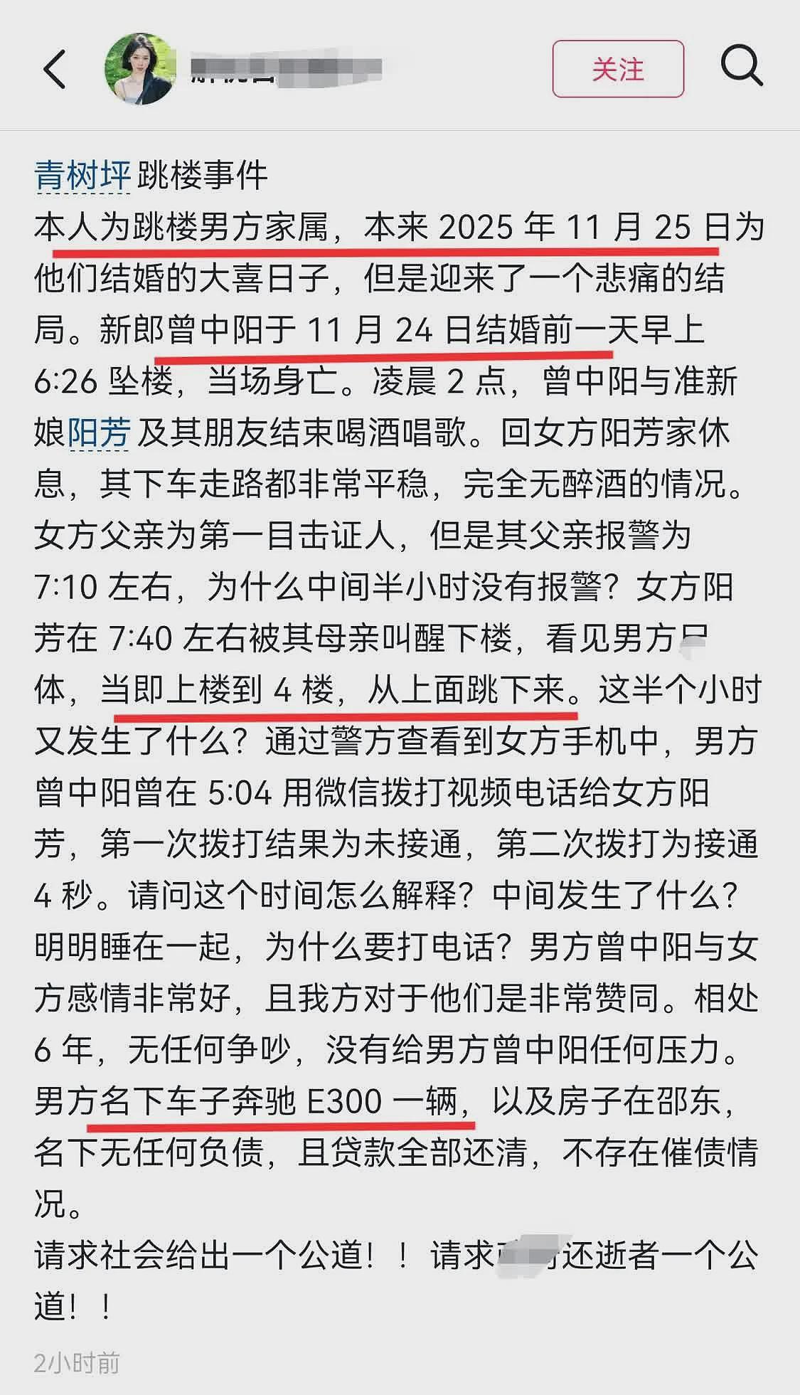 湖南情侣婚礼前夕先后坠楼身亡,新郎创业是三家店老板,双方平时感情很好(组图) - 3